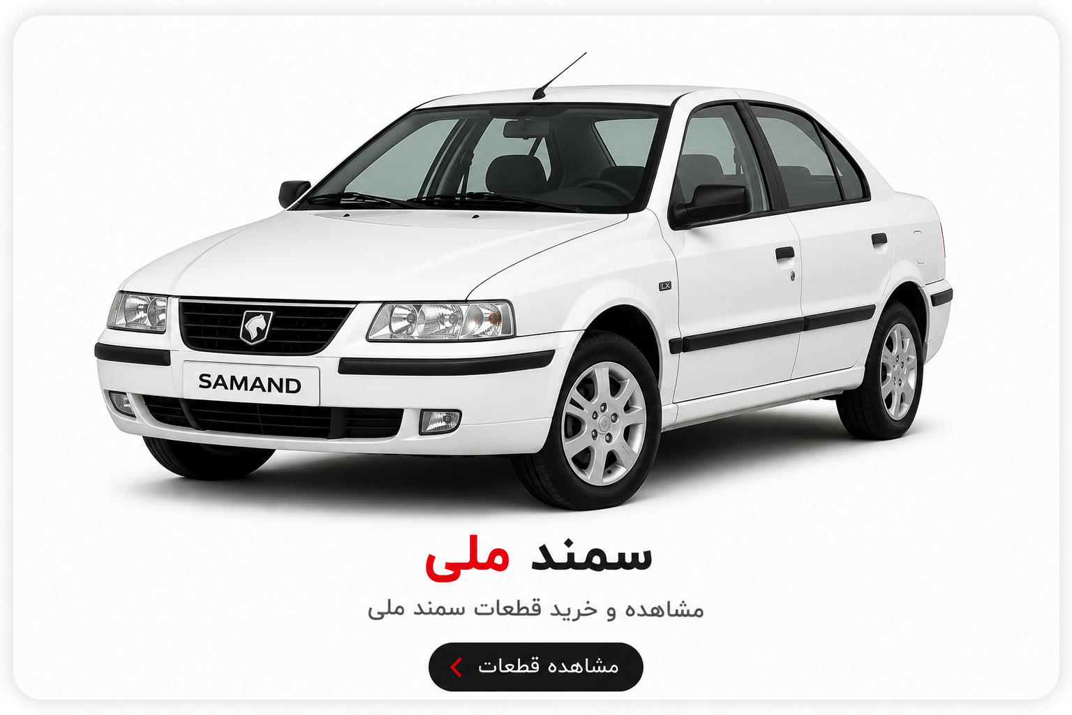 سمند ملی و دنا با موتور EF7