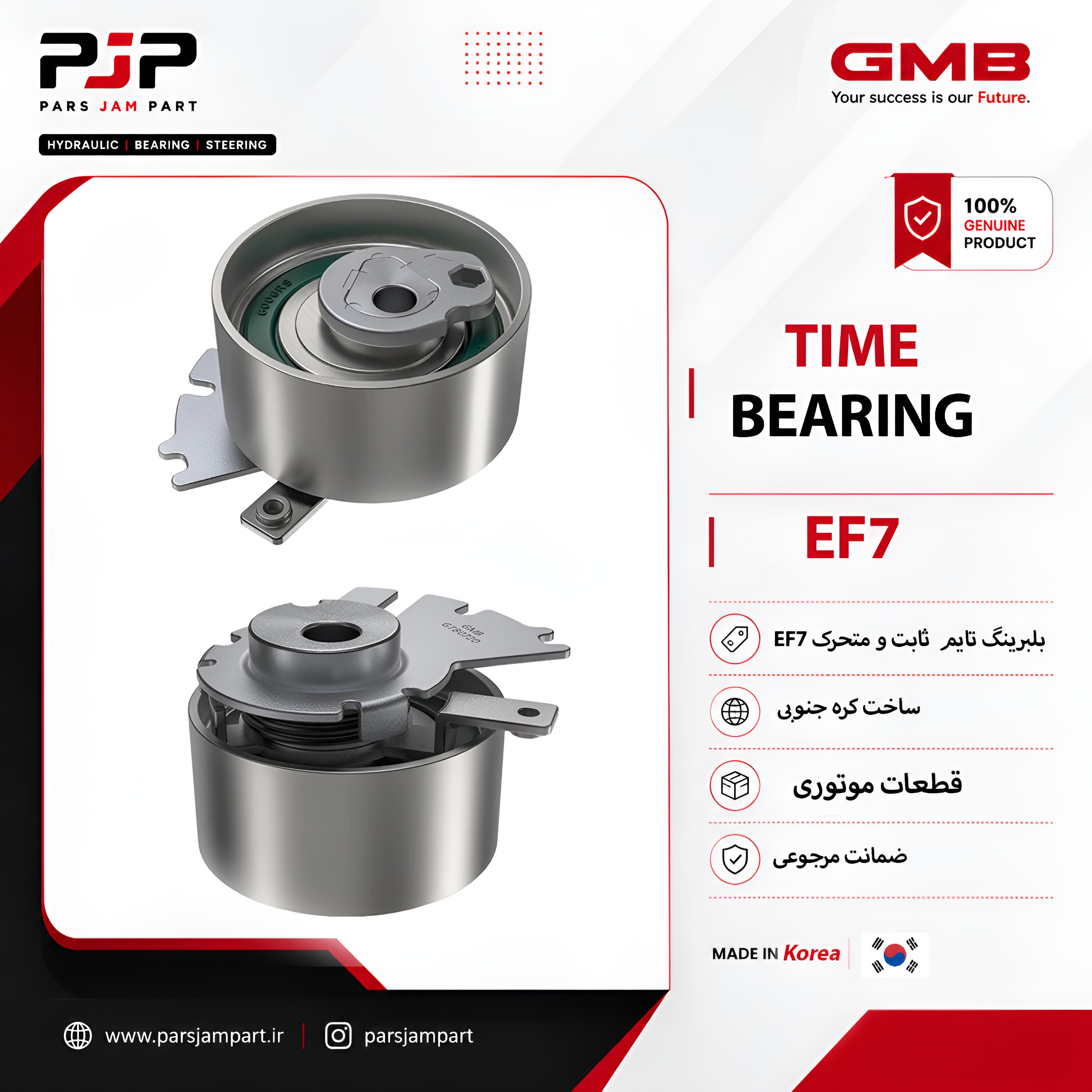 بلبرینگ سفت کن تایم EF7  سمند GMB