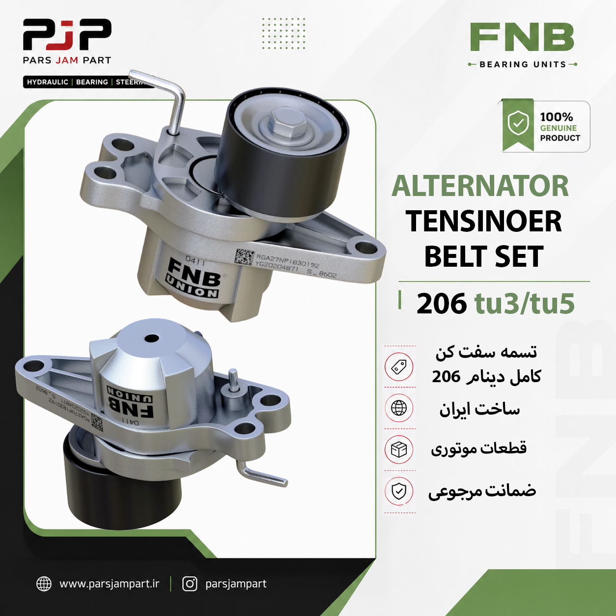 تسمه سفت کن کامل دینام پژو 206 tu5 بهینه (بلبرینگ GMB)