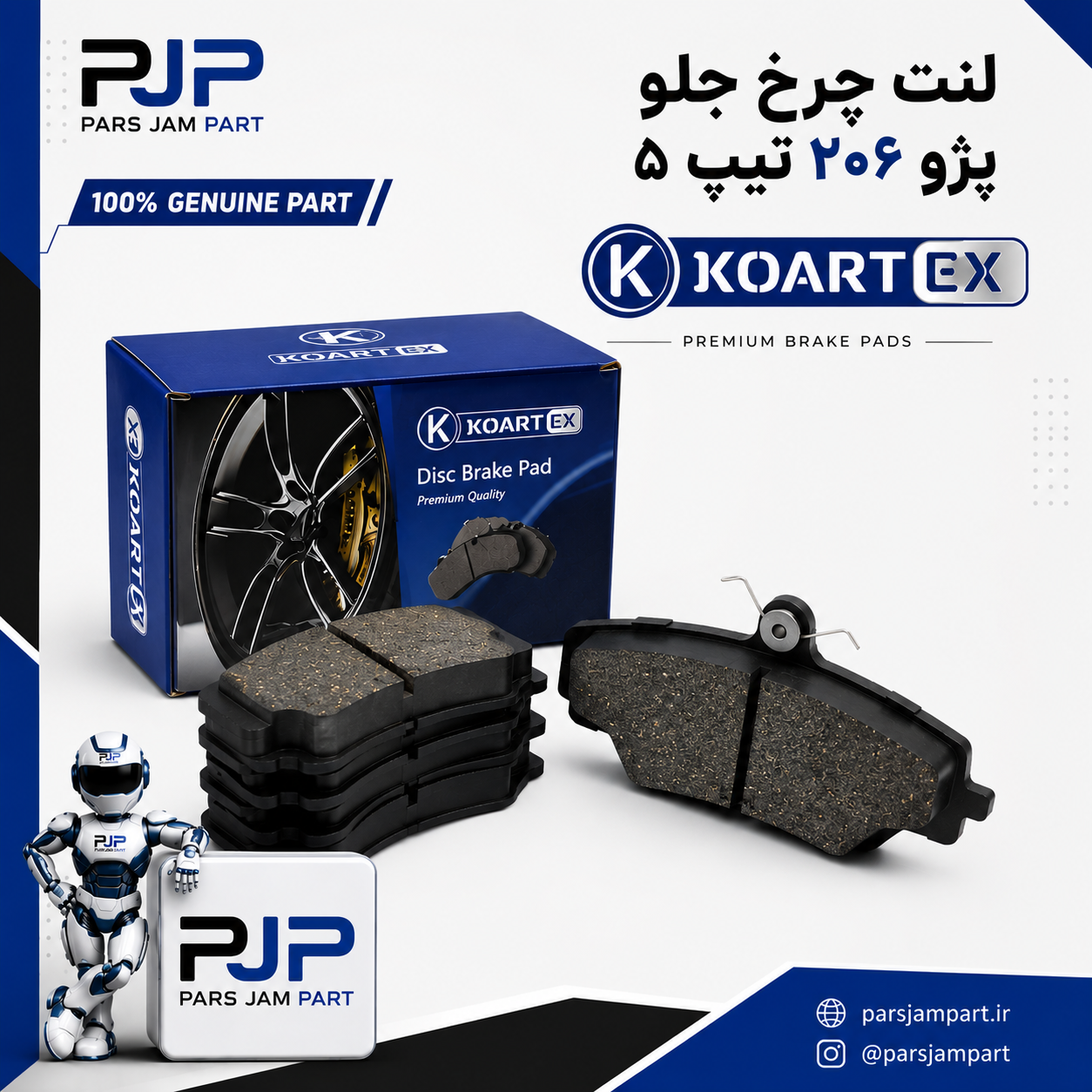 لنت چرخ جلو   206 تیپ 5 KOARTex