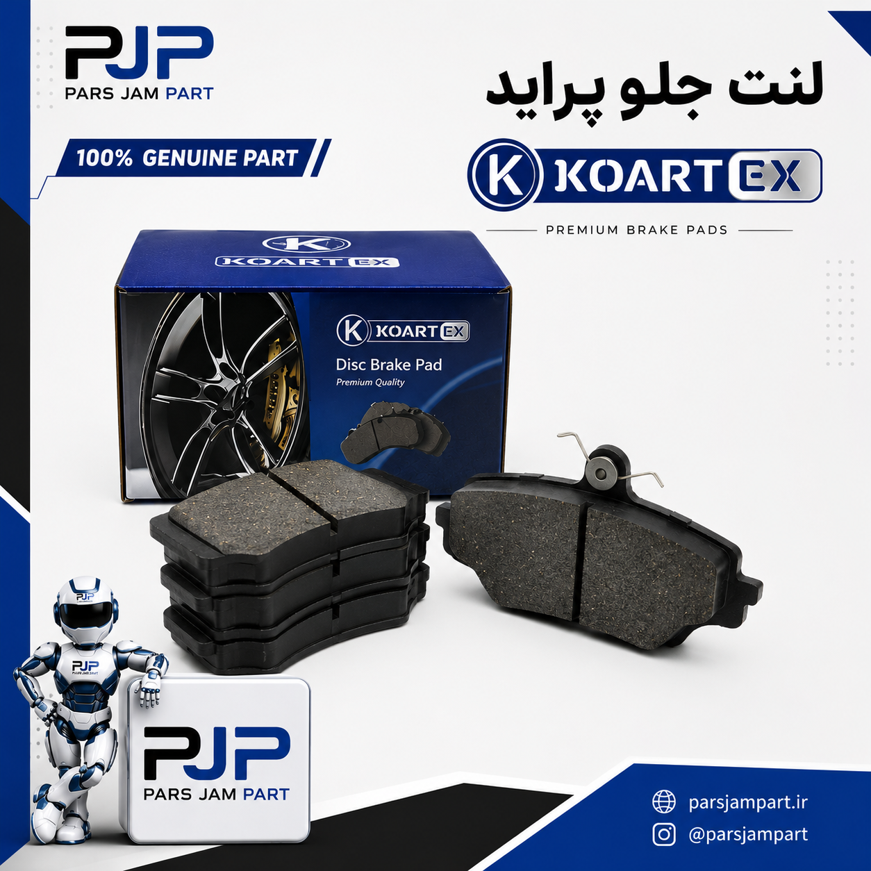 لنت چرخ جلو پراید KOARTex