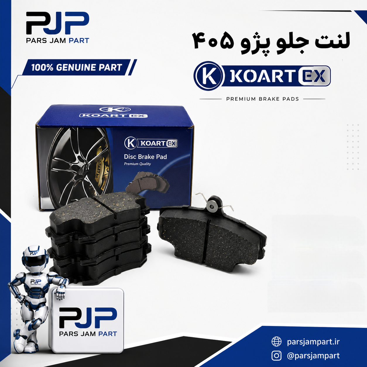 لنت چرخ جلو پژو 405 KOARTex