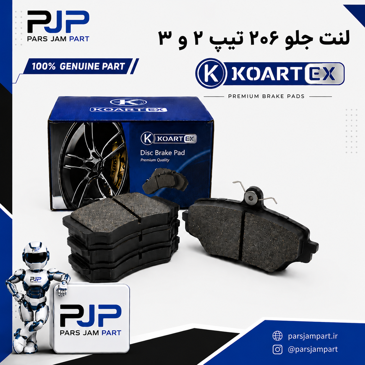 لنت چرخ جلو  206 تیپ 2 KOARTex