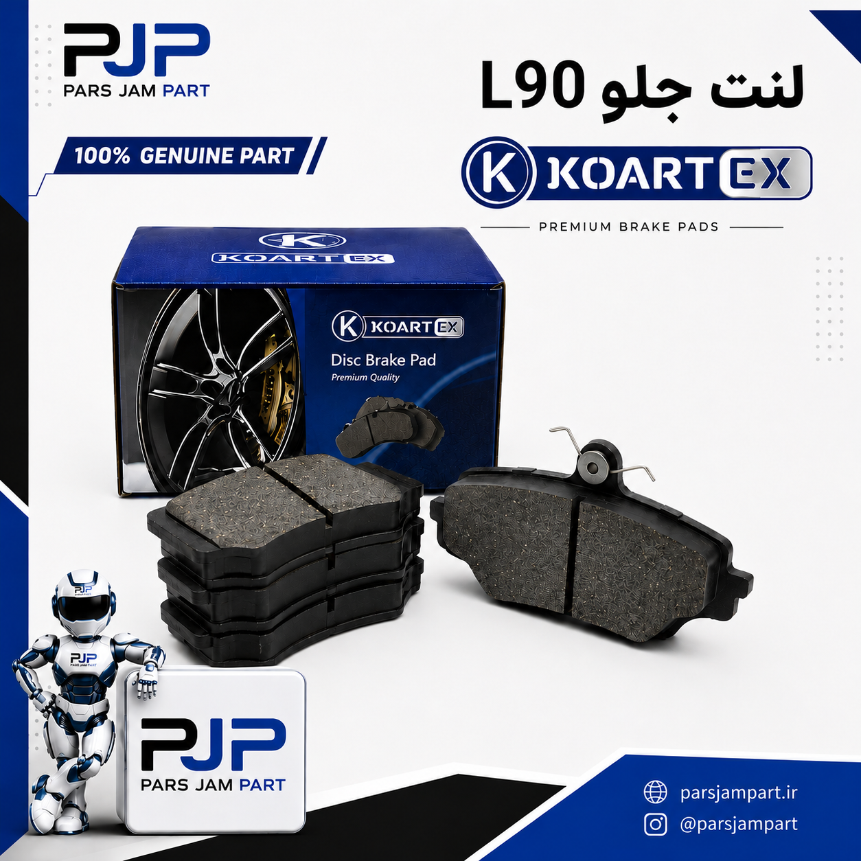 لنت چرخ جلو ال 90 KOARTex