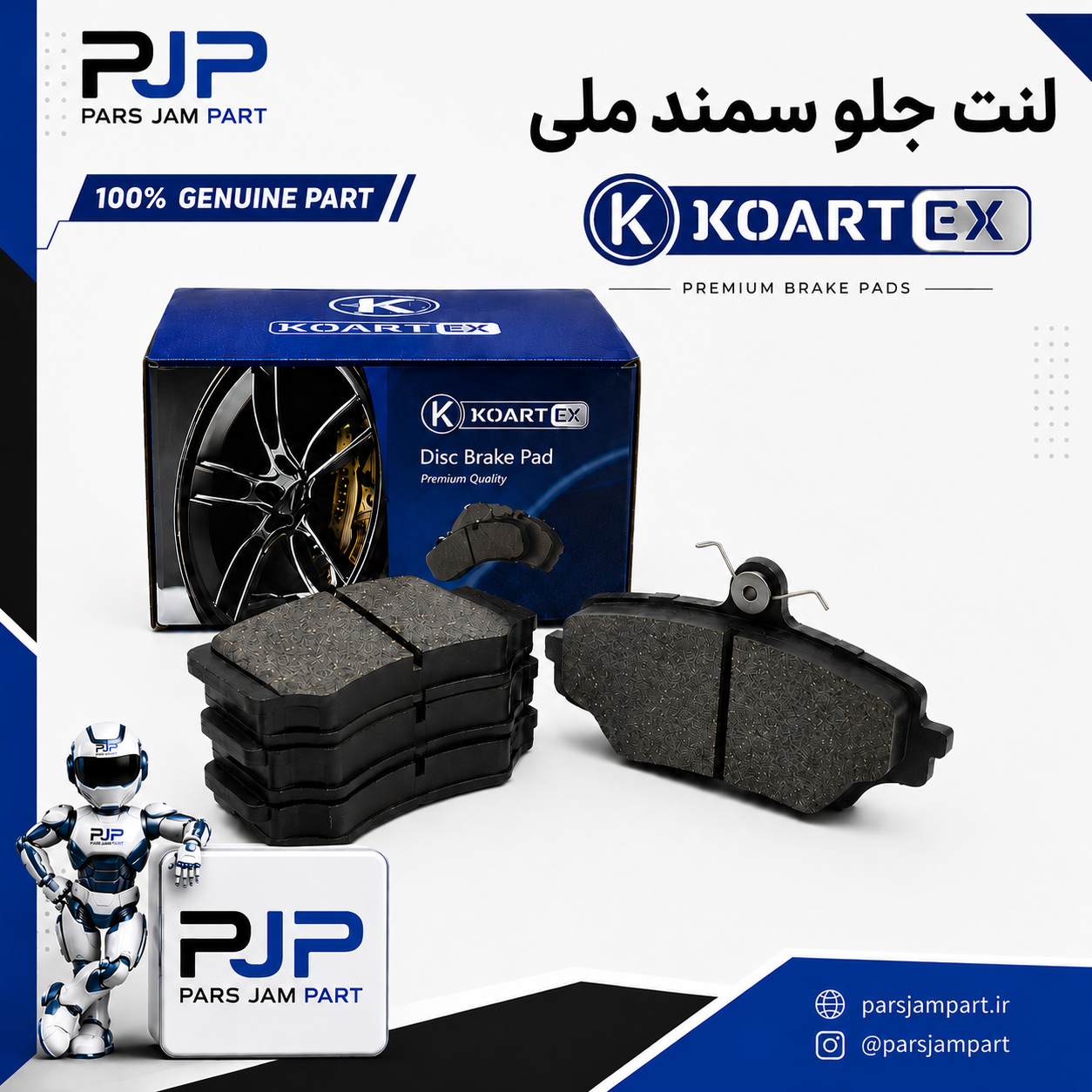 لنت چرخ جلو  سمند ملی EF7 KOARTex