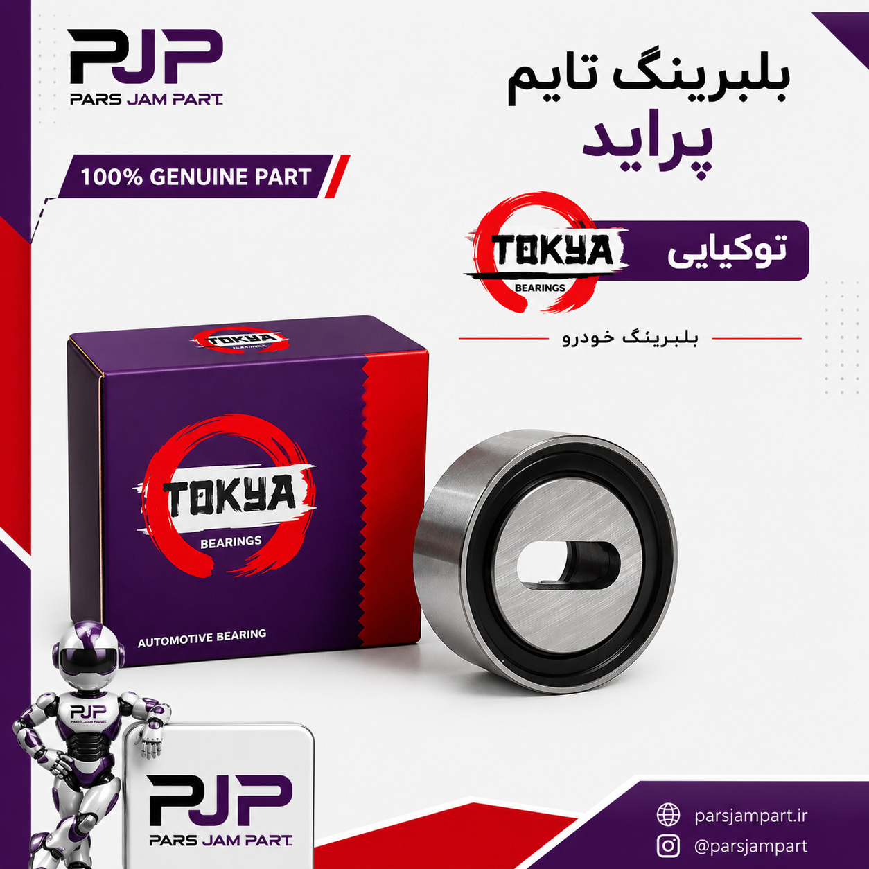 بلبرینگ تسمه سفت کن تایم تیبا/پراید  TOKIA