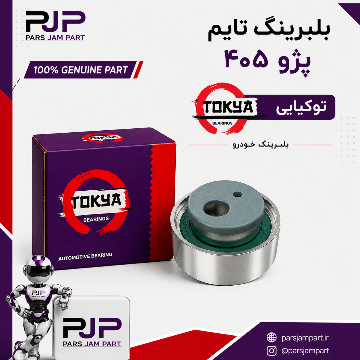 بلبرینگ تسمه تایم پژو 405 TOKIA