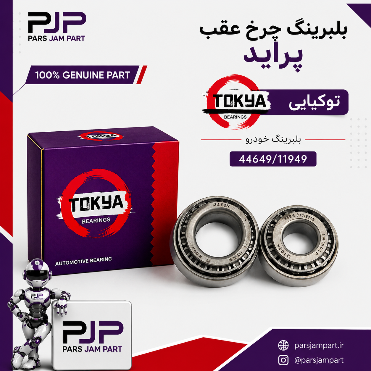 بلبرینگ چرخ عقب پراید  LM11949/ML44649 TOKIA