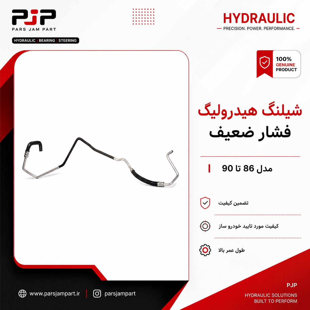 شلنگ فشار ضعیف هیدرولیک فرمان پژو 206 مدل86 تا 90