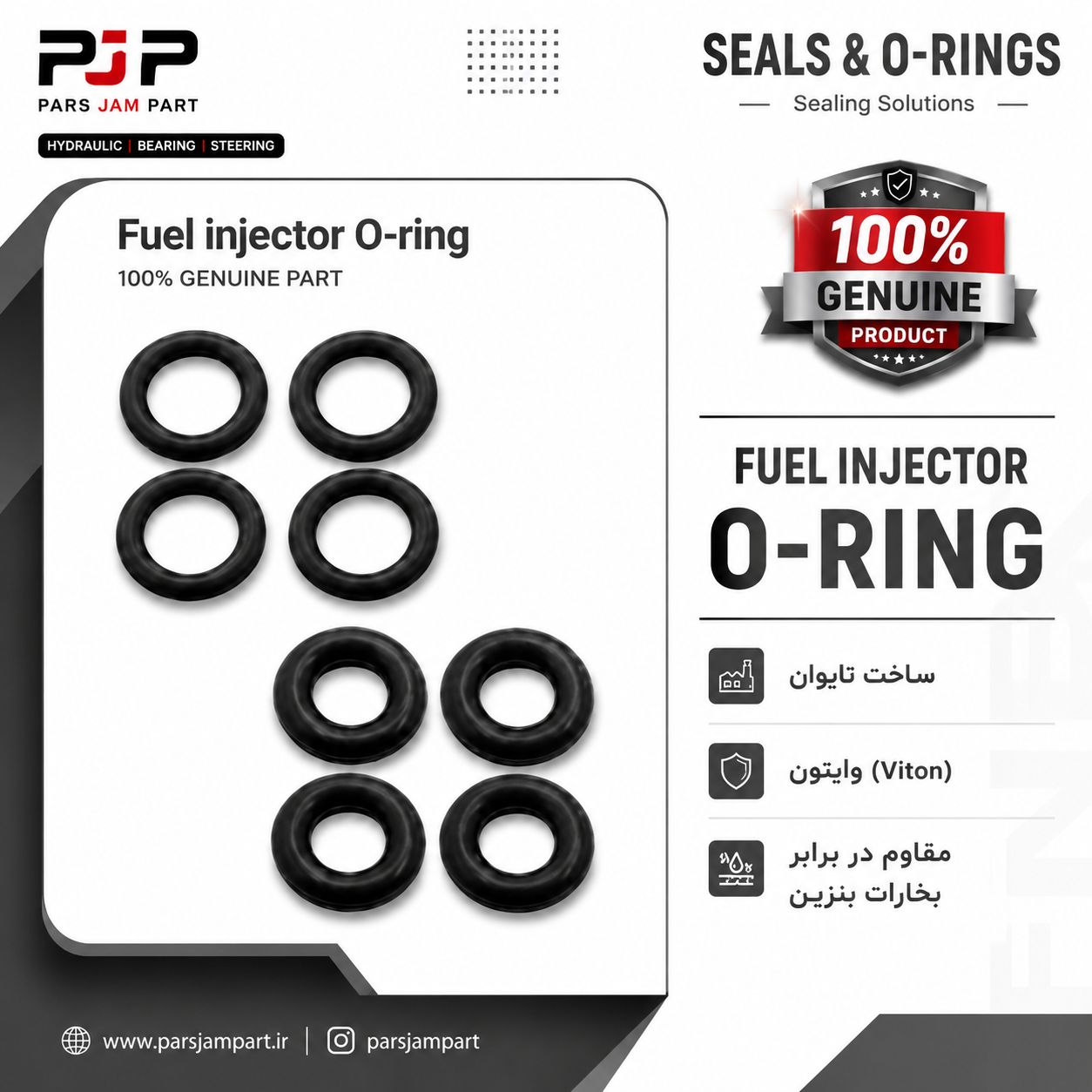 اورینگ سوزن انژکتور وایتونی