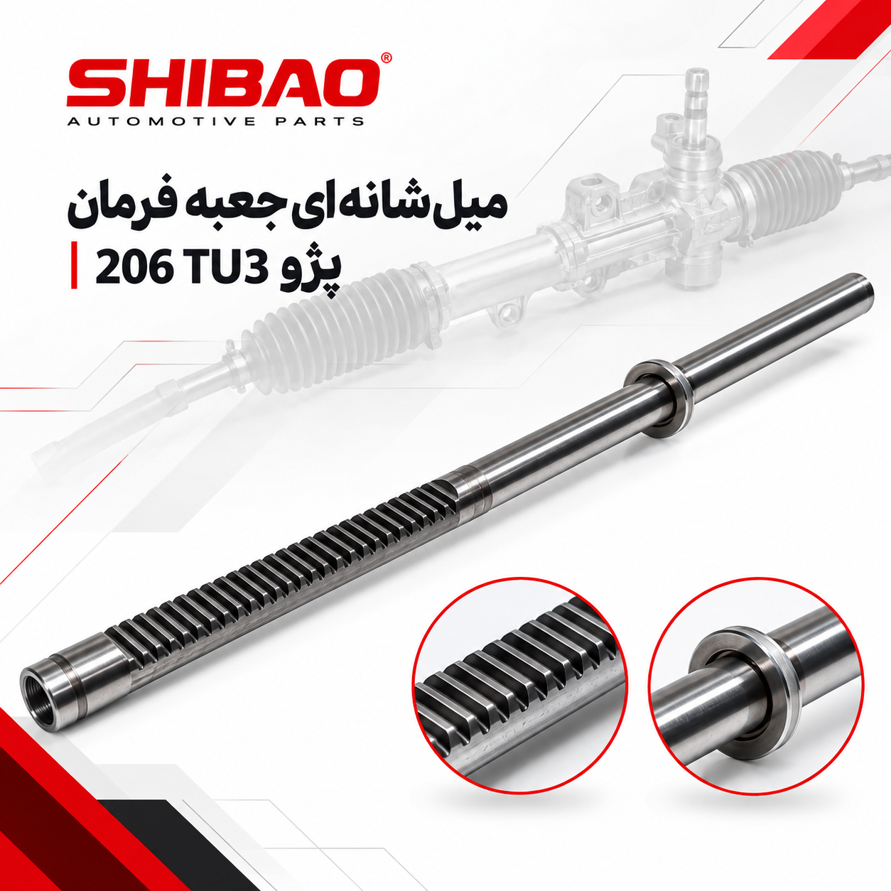 میل شانه ای جعبه فرمان پراید شیبائو