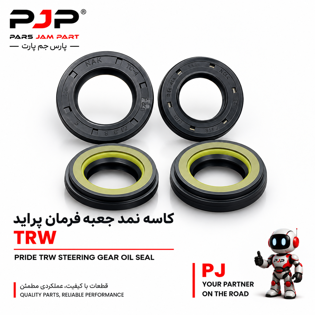 پک کامل کاسه نمد جعبه فرمان پراید TRW