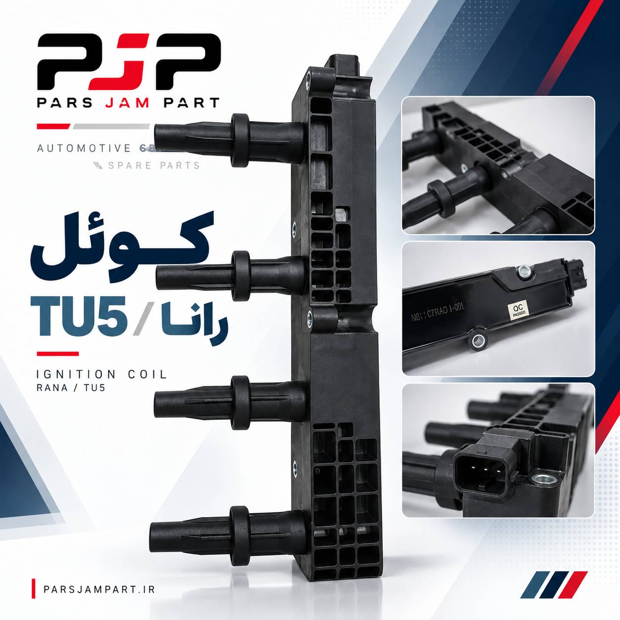 کوئل رانایی تیپ 5 TU5